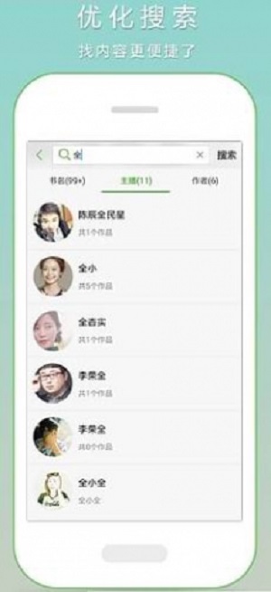 恋听网听书app安卓版  v6.5.0图2