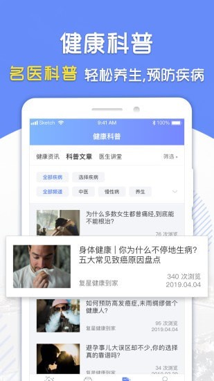 复星健康到家app  v2.8.4图1