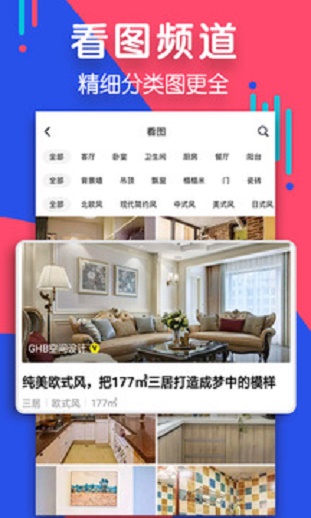 住小帮app装修下载苹果版  v1.7.0图2