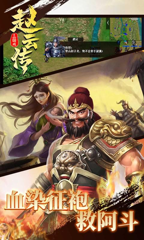 三国戏赵云传九游版  v1.21图3