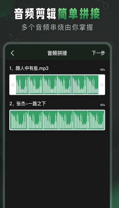 Au音频剪辑app  v1.3图2