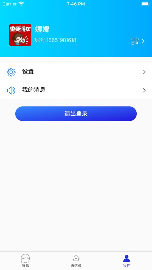 诚客联盟下载app  v1.0.0图3