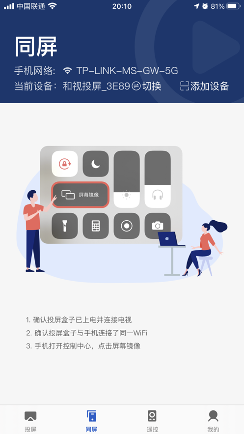 小兴投屏最新版下载安装  v1.0.0图3