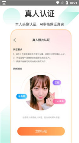 如约聊天app破解版下载苹果  v1.3.4图2