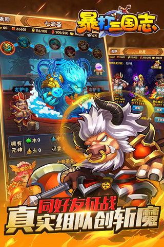 暴打三国志  v1.3.3图3