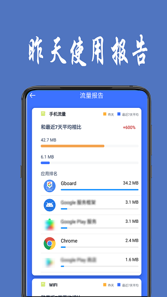 流量统计  v1.0.4图3