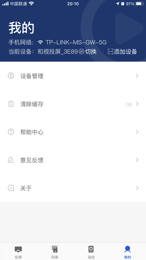 小兴投屏免费版  v1.0.0图2