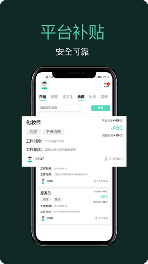 嘀嘀上班  v1.0.1图3