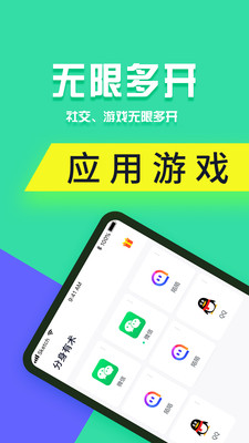 分身有术pro3.44.0破解版