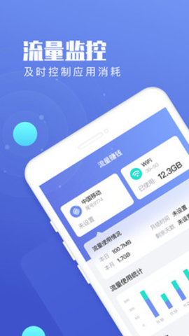 流量王  v2.2.0图3