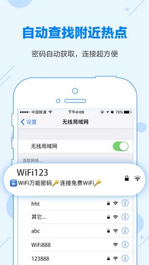 WiFi万能密码蓝钥匙版