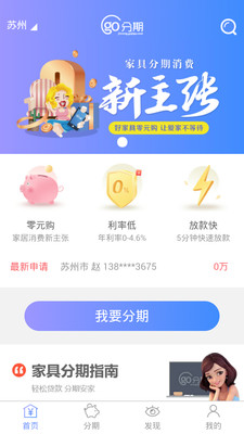 GO分期  v0.1.2图1