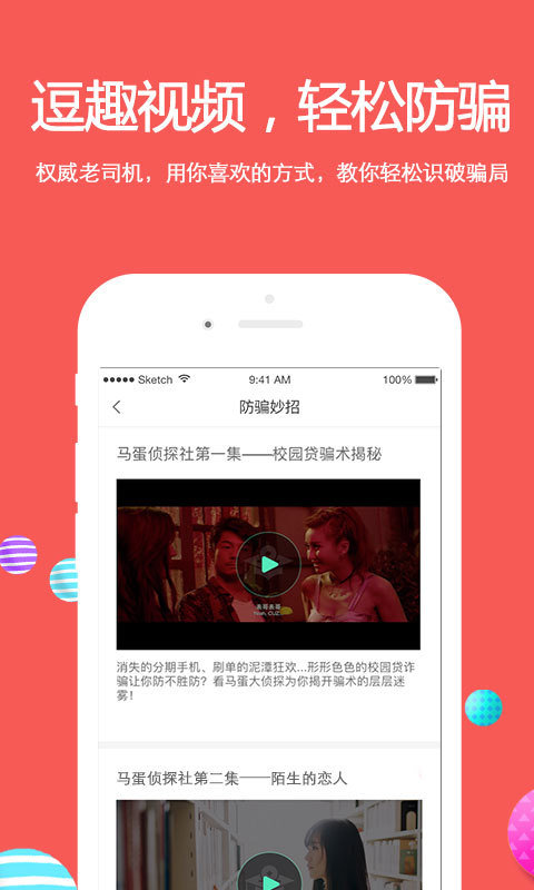 名校贷app下载安装  v6.0.2图2