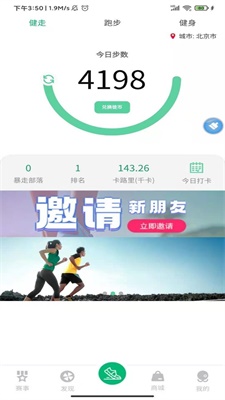 徒步运动  v1.4.4图2