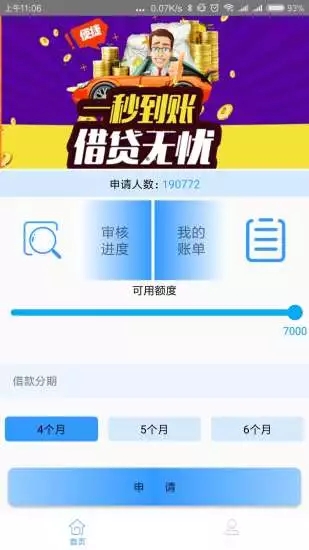 薪信贷安卓版  v1.0图2