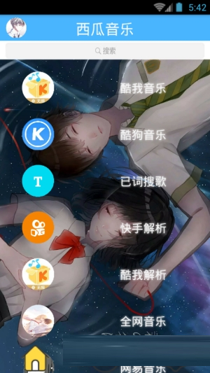 西瓜音乐手机版  v2.6图1