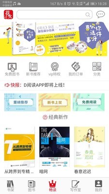 花火阅读app下载官网最新版苹果手机  v1.2.7图3