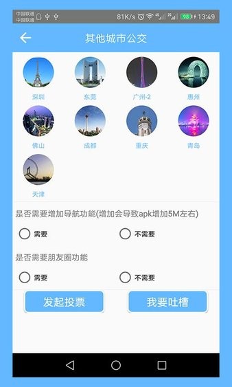 广州实时公交查询  v10.0图3