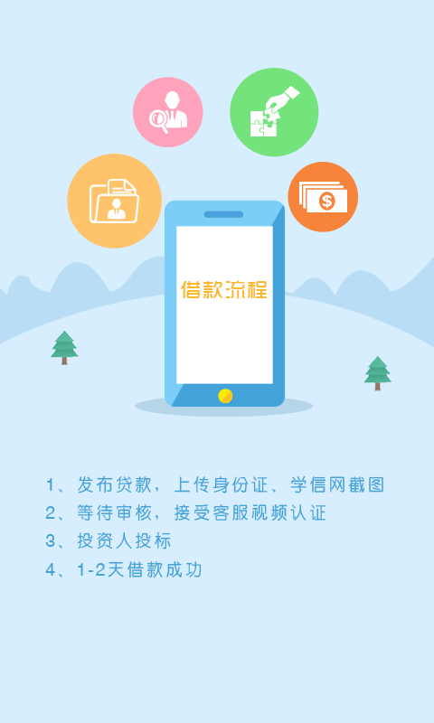 拍来贷app官网  v1.8.8图3