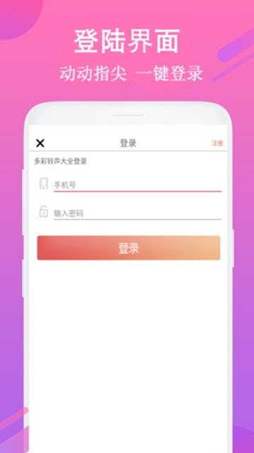 每日铃声免费版app  v7.5.8图1