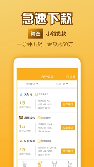 万山分期app下载  v1.0图2