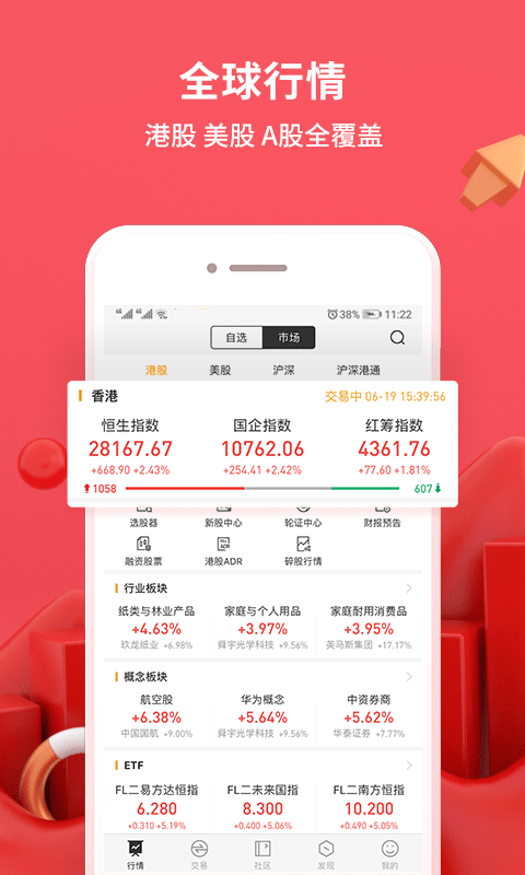 华盛通  v2.3.911图2