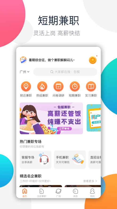 兼职领红包  v1.4.4图2