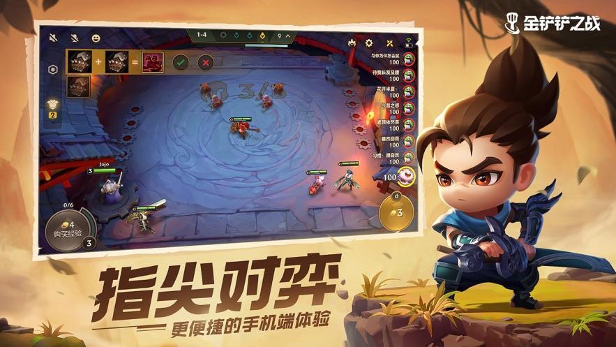 lol金铲铲之战  v1.1.4图1