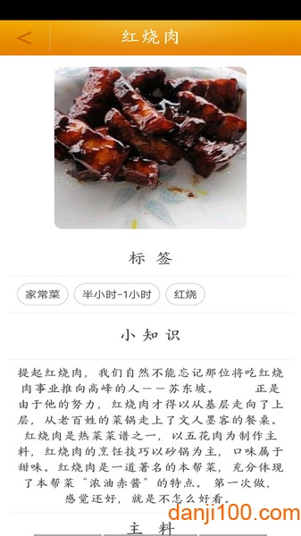 菜谱大全食谱  v1.05图3