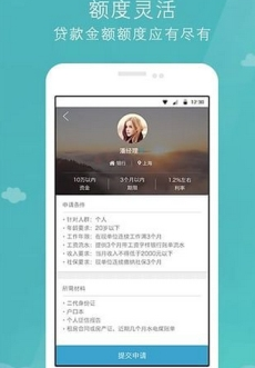 稳新贷app下载苹果手机  v1.0图2