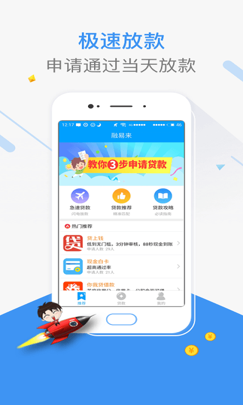 借顺贷下载  v4.0图3