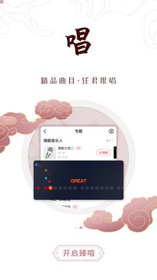 臻唱免费版