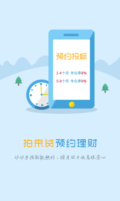 拍来贷app最新版下载官网  v1.8.8图1