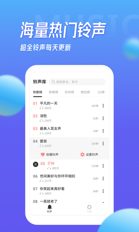 多宝铃声最新版  v1.5.4图1