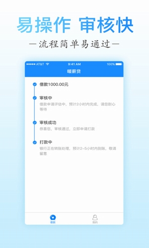 暖心贷手机版  v1.0图2