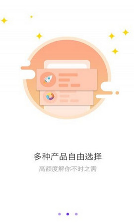 口贷网手机版app  v2.0图1