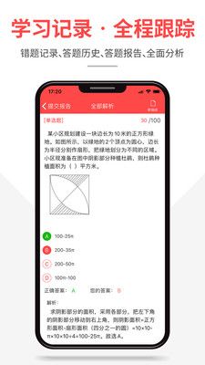 芝麻公考  v1.0.4图1