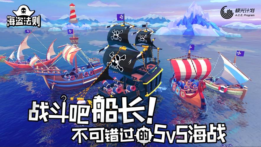 海盗法则  v1.2.8图3