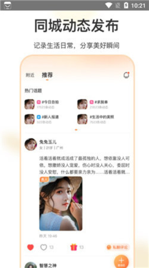 如约交友聊天软件下载安装手机版最新苹果  v1.3.4图2