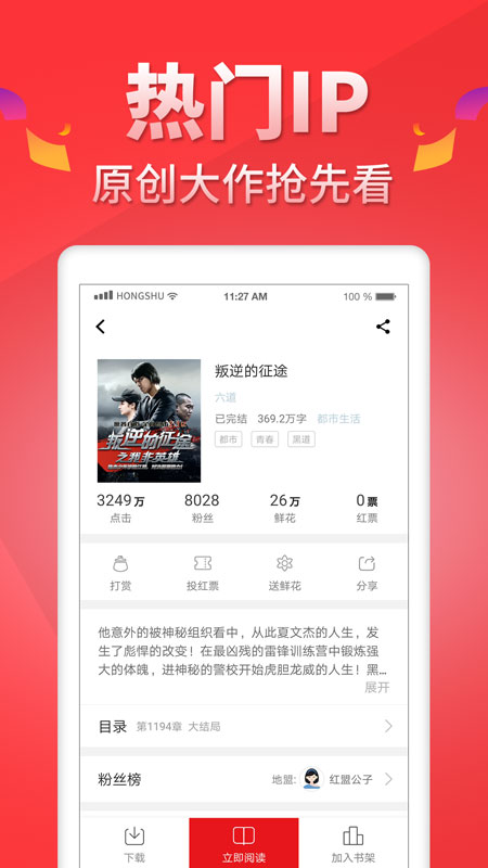 红薯小说网作家中心  v5.0.9图3