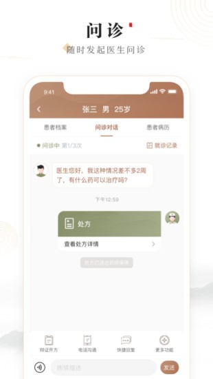 豫中一医生  v1.0.1图3