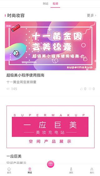 超级美  v2.0.4图1