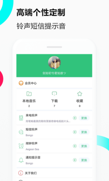 音乐铃声免费下载  v1.0.0图1