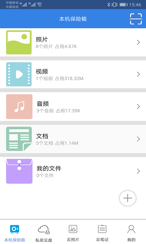 隐身侠加密备份  v6.0.2图1