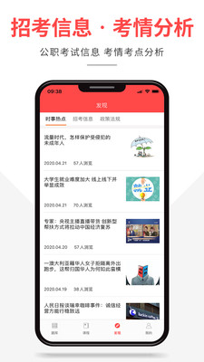 芝麻公考  v1.0.4图2