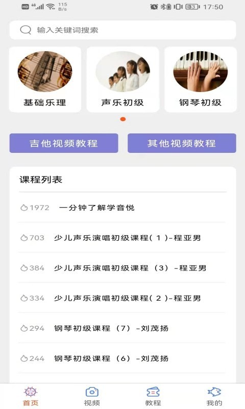 学声乐宝典  v1.0.0图3