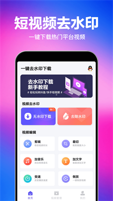 马步视频快去水印app  v1.0.4图1
