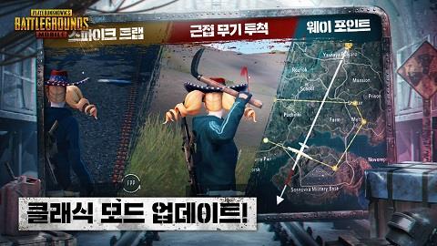 pubg日韩服（PUBG  v1.8.0图1