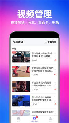 马步视频快去水印app
