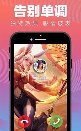 来电动画免费版下载安装  v1.0.0图2